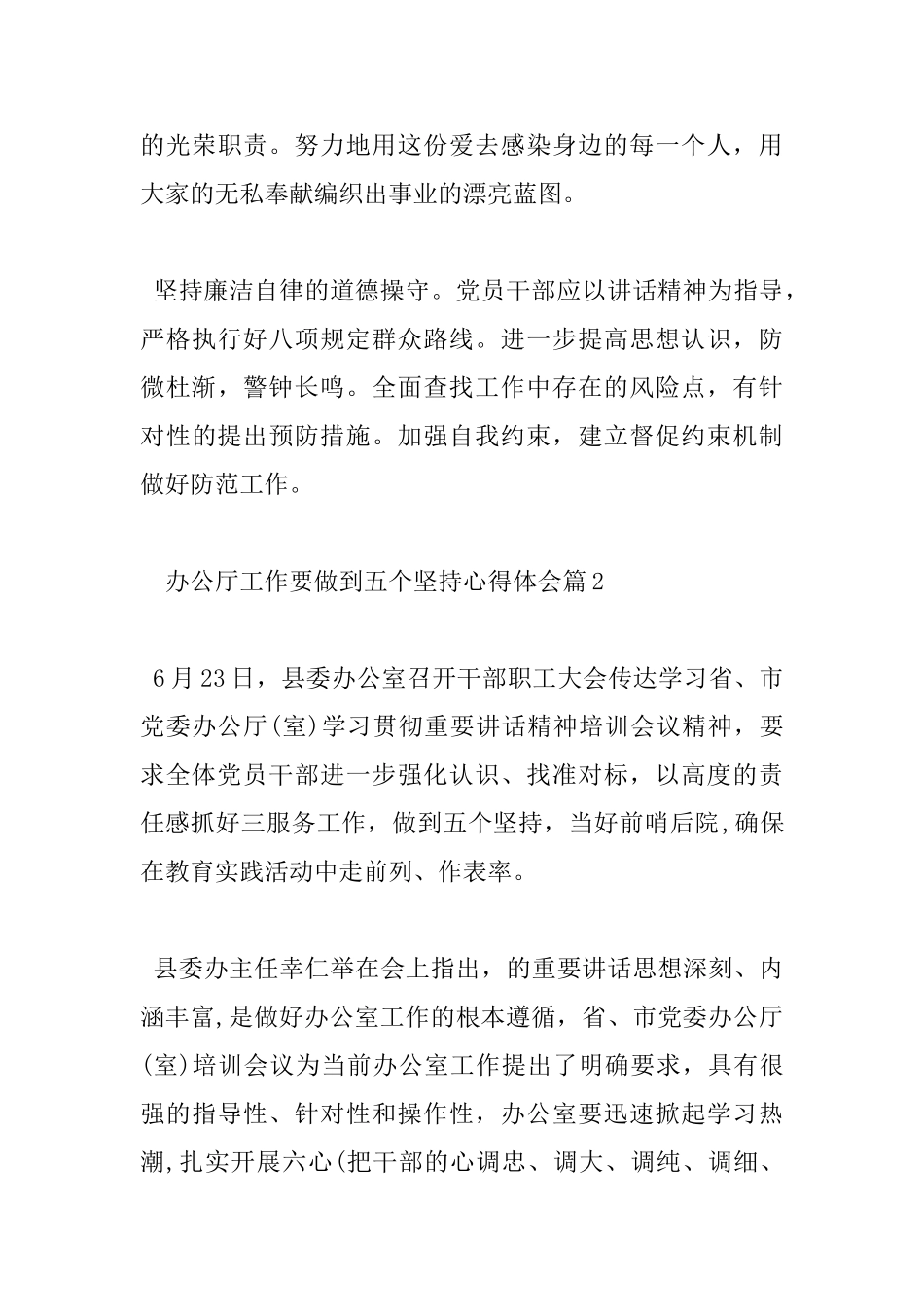 办公厅工作要做到五个坚持心得体会_第3页