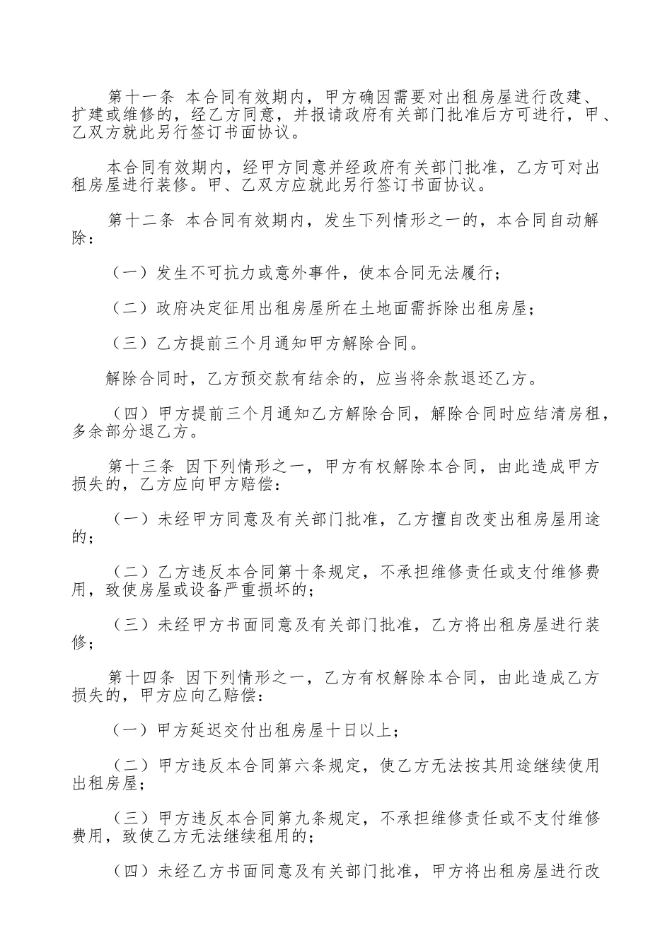 办公场地出租合同范文_第2页