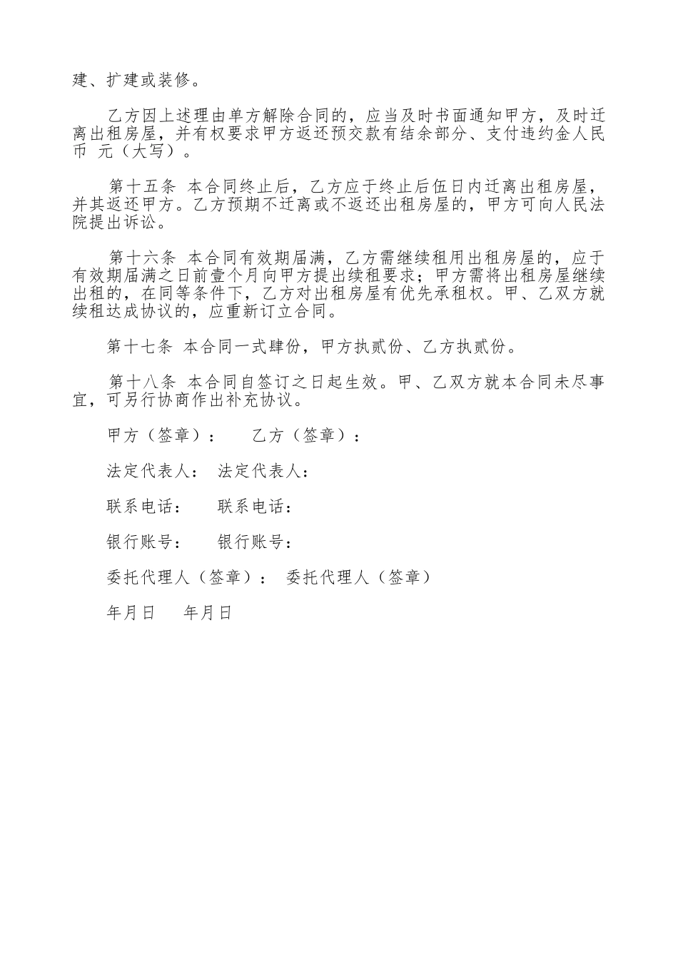 办公场地出租合同范文_第3页