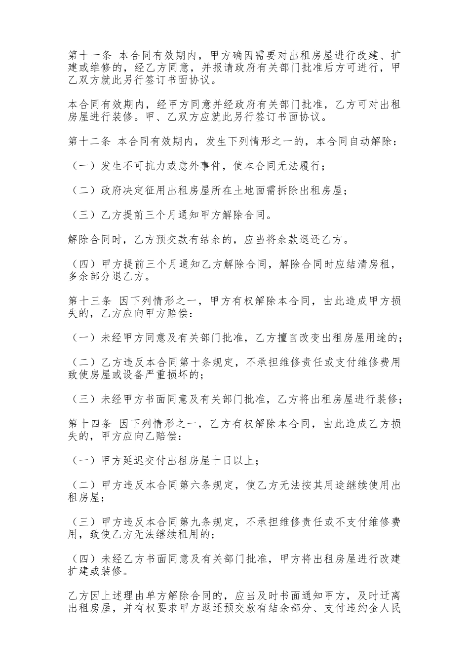 办公场地出租合同范文——范本_第2页