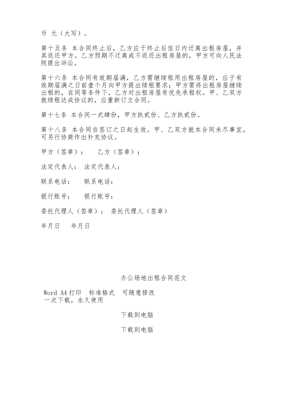 办公场地出租合同范文——范本_第3页