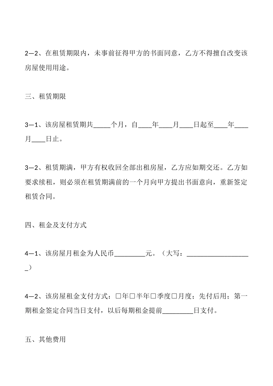 办公场地出租协议范本_第2页