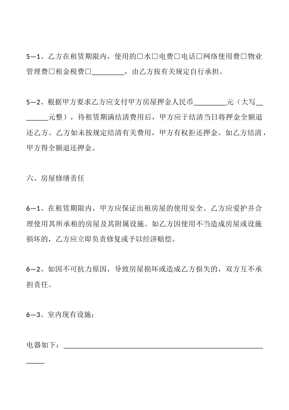 办公场地出租协议范本_第3页