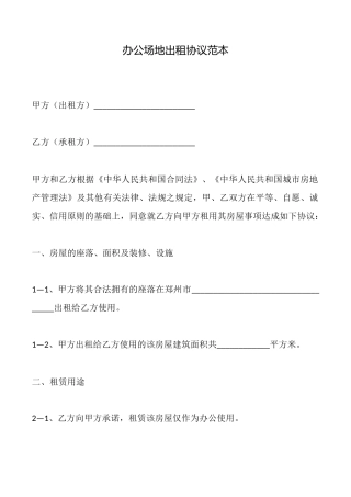 办公场地出租协议范本