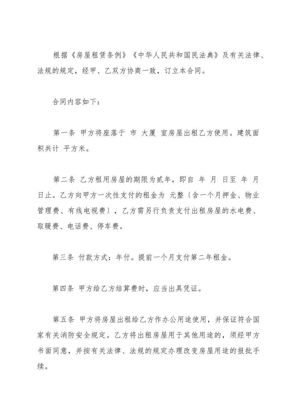 办公场地出租合同_第2页