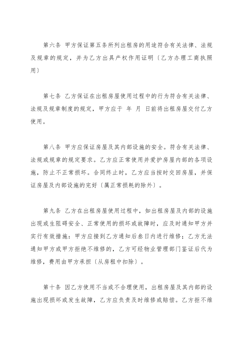 办公场地出租合同_第3页