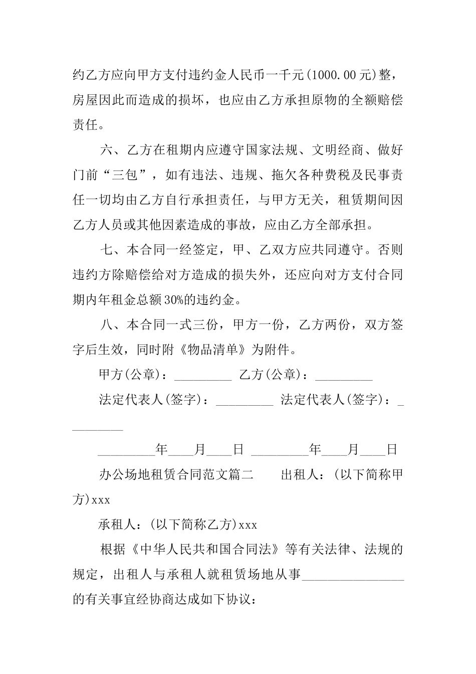 办公场地的租赁合同_第2页