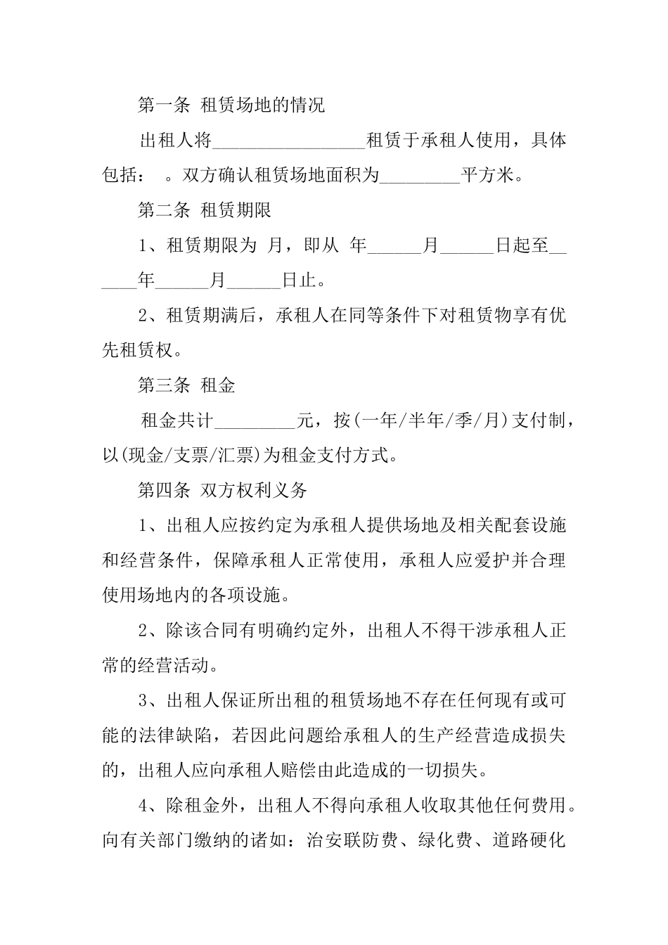 办公场地的租赁合同_第3页