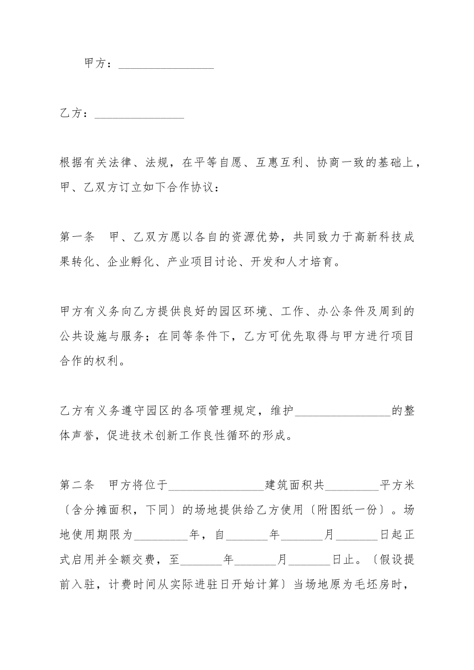 办公场地租用协议_第2页