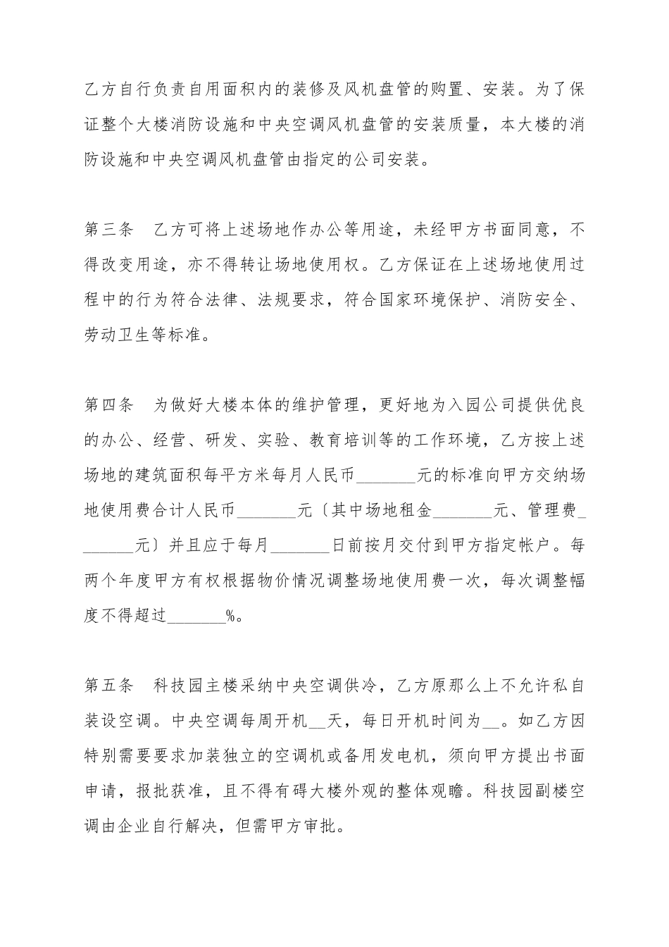 办公场地租用协议_第3页