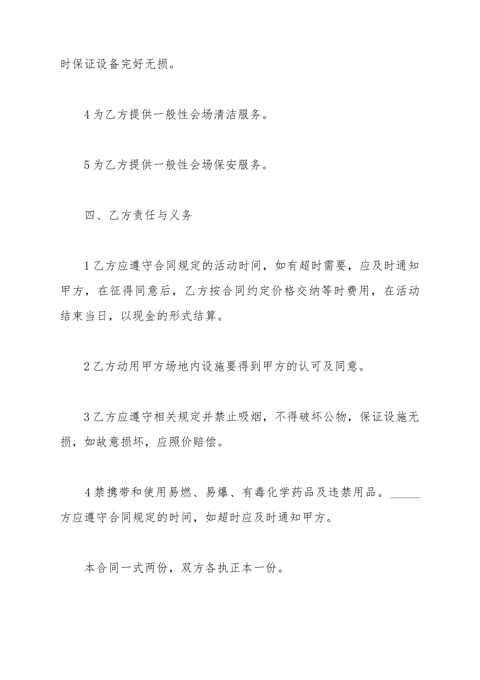 办公场地租赁合同简易范本_第3页