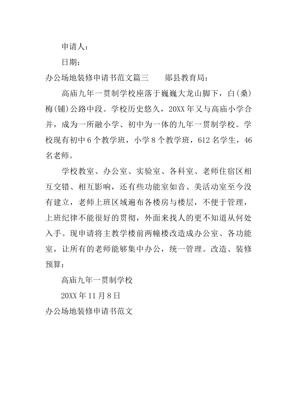 办公场地装修申请书范文_第2页