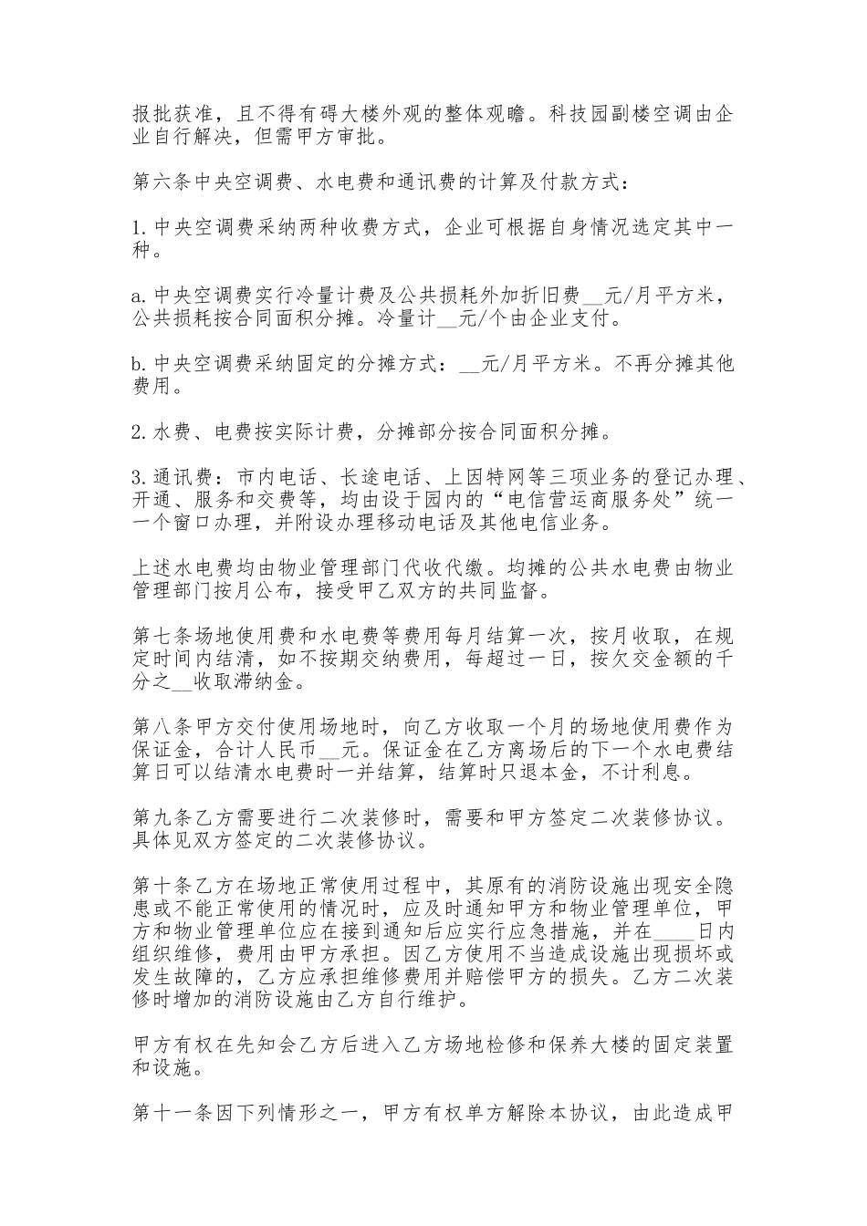 办公场地租赁协议_第2页