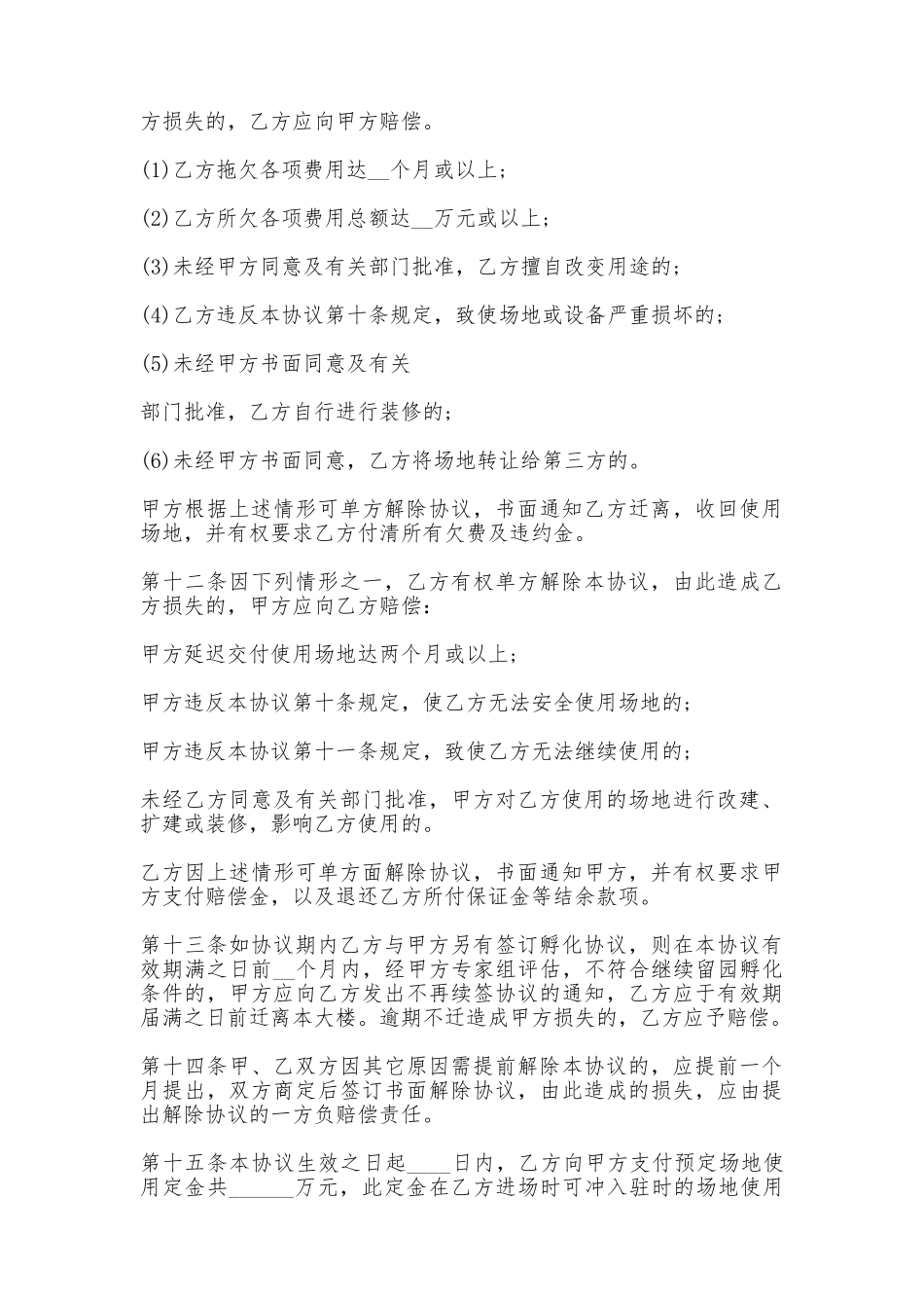 办公场地租赁协议_第3页