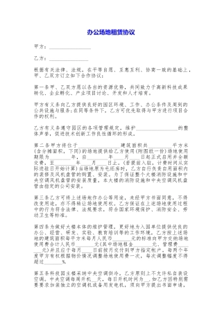 办公场地租赁协议