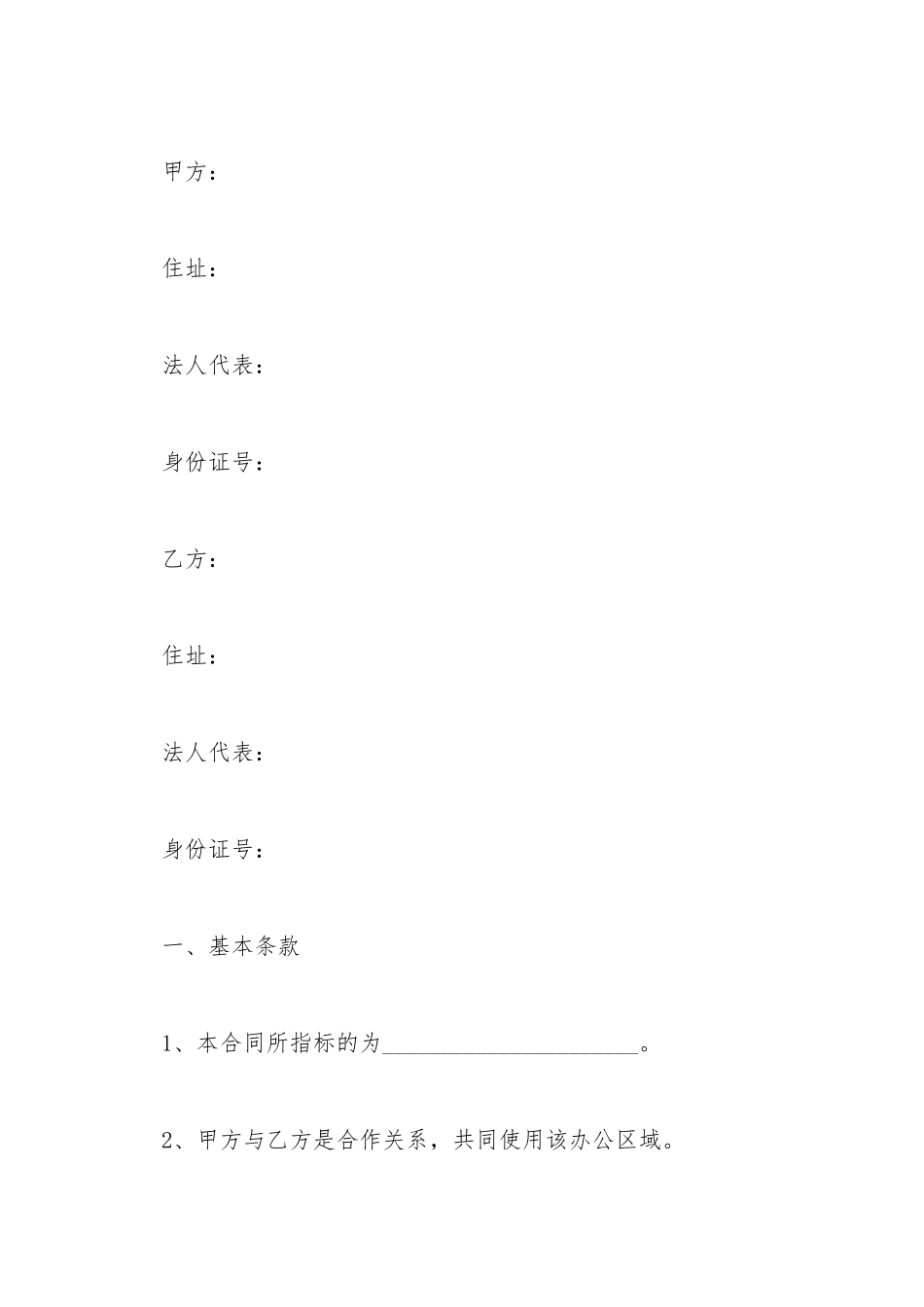 办公场所合作协议范本_第2页