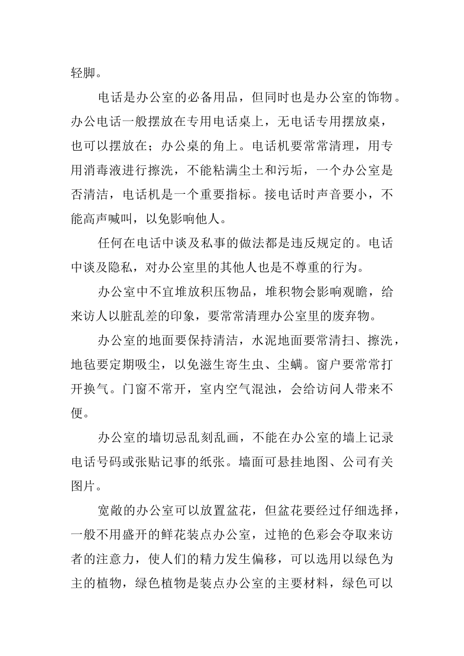 办公场所装饰礼仪知识_第2页