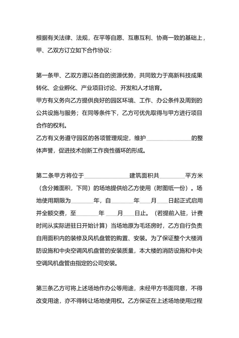 办公场所租赁合同书_第3页
