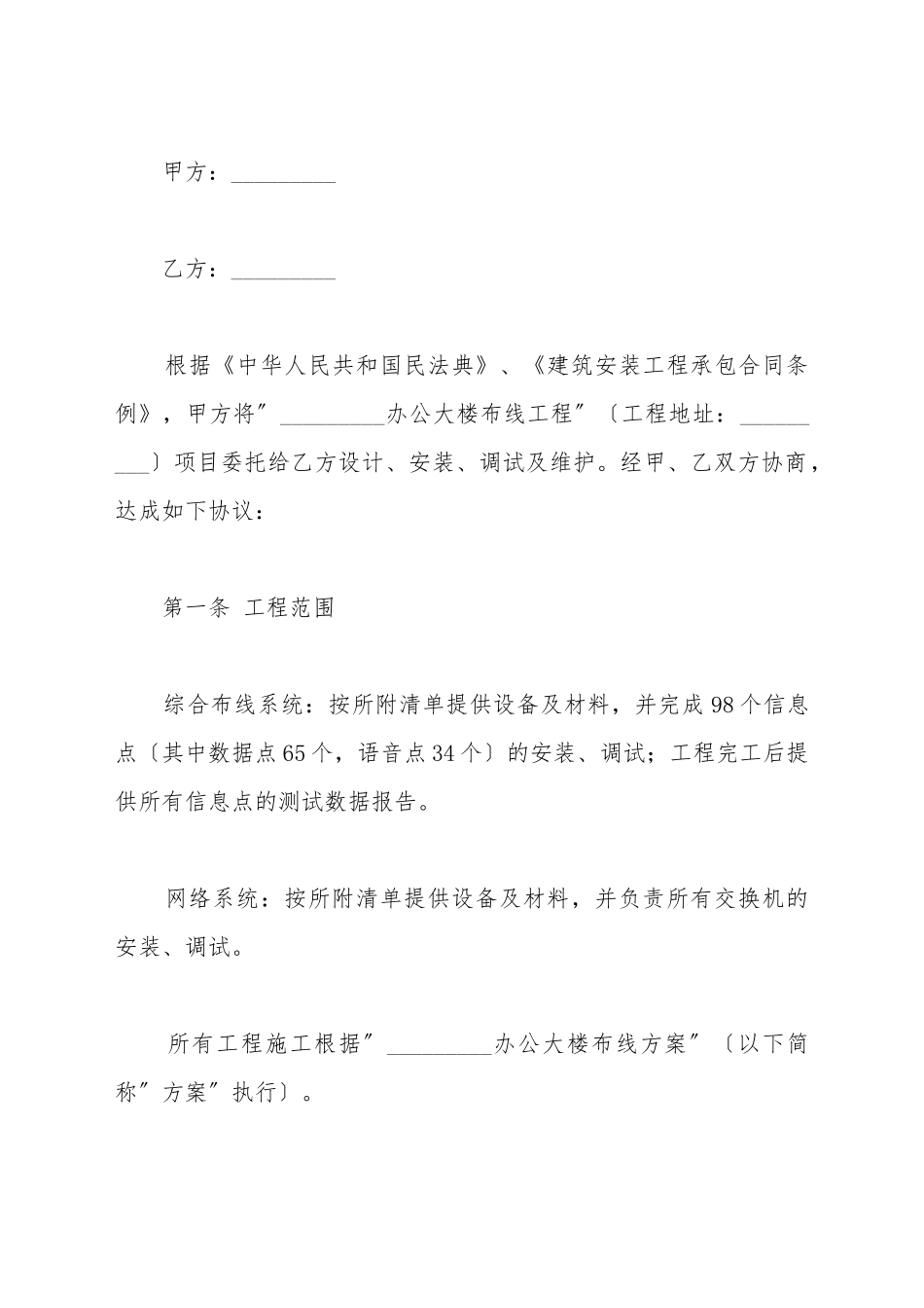 办公大楼布线工程承包合同新_第2页