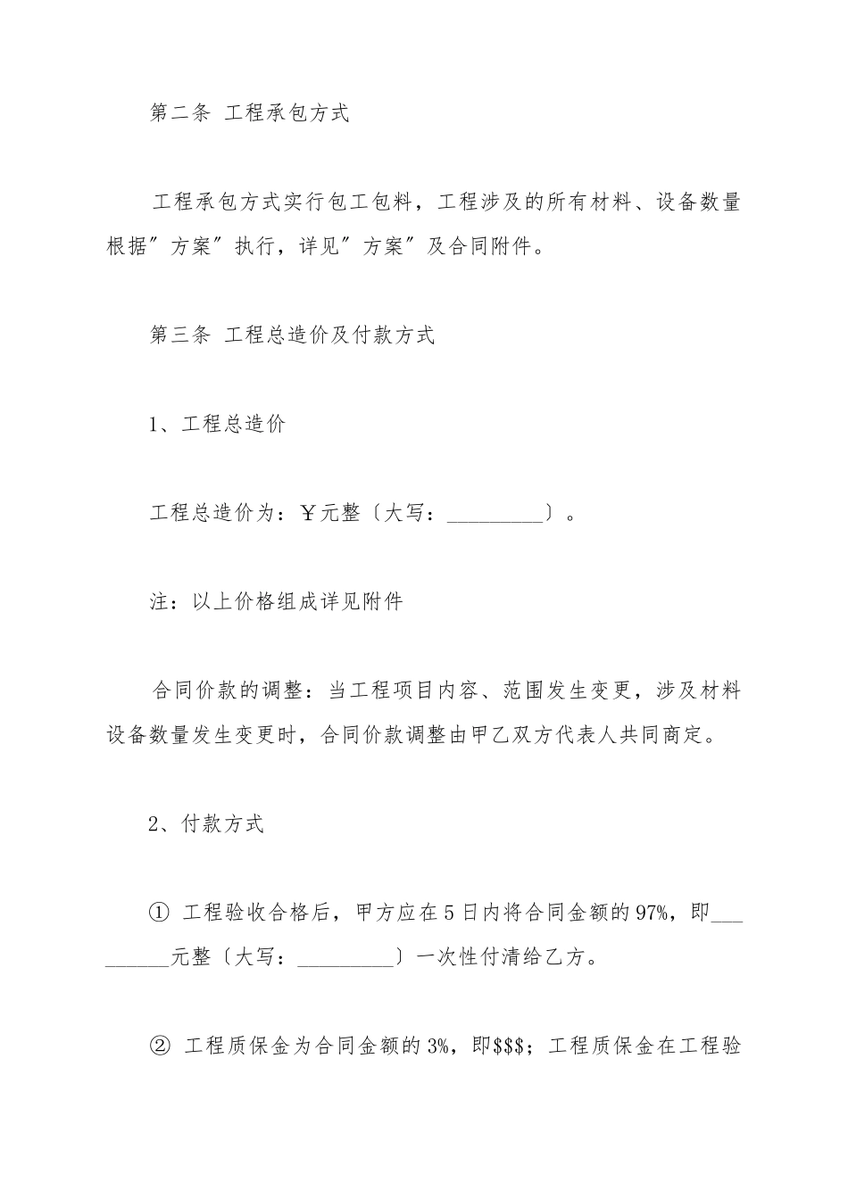 办公大楼布线工程承包合同新_第3页