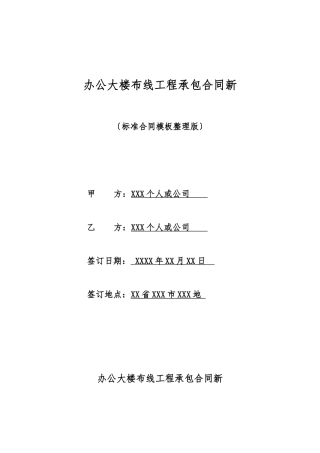 办公大楼布线工程承包合同新