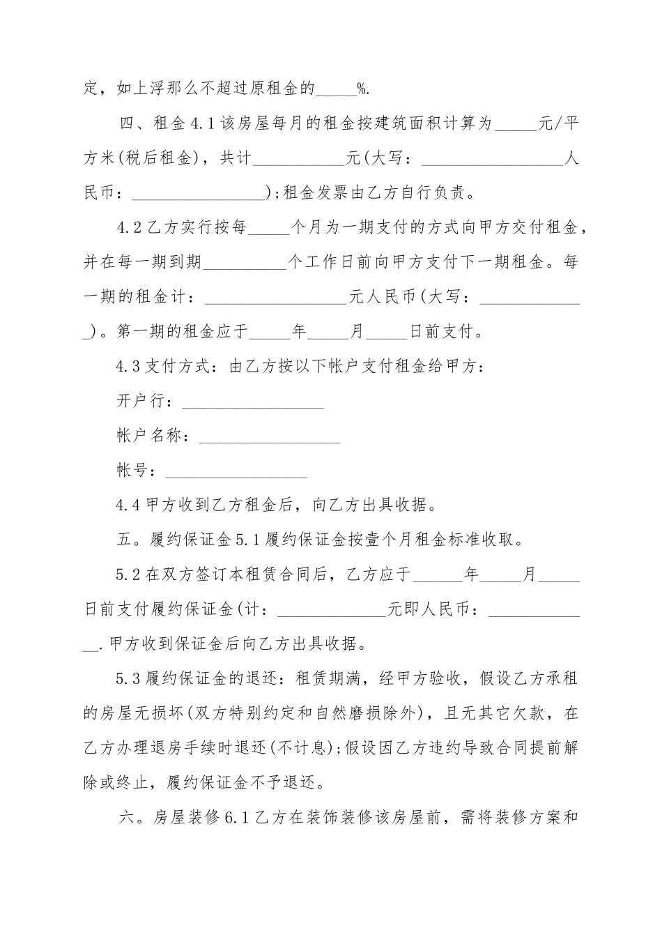 办公场所房屋租赁合同范例_第3页