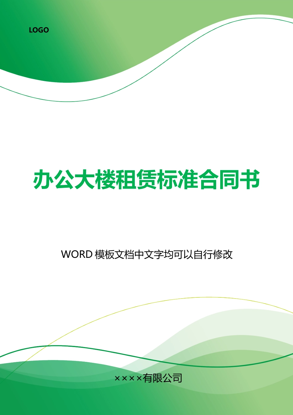 办公大楼租赁合同书_第1页