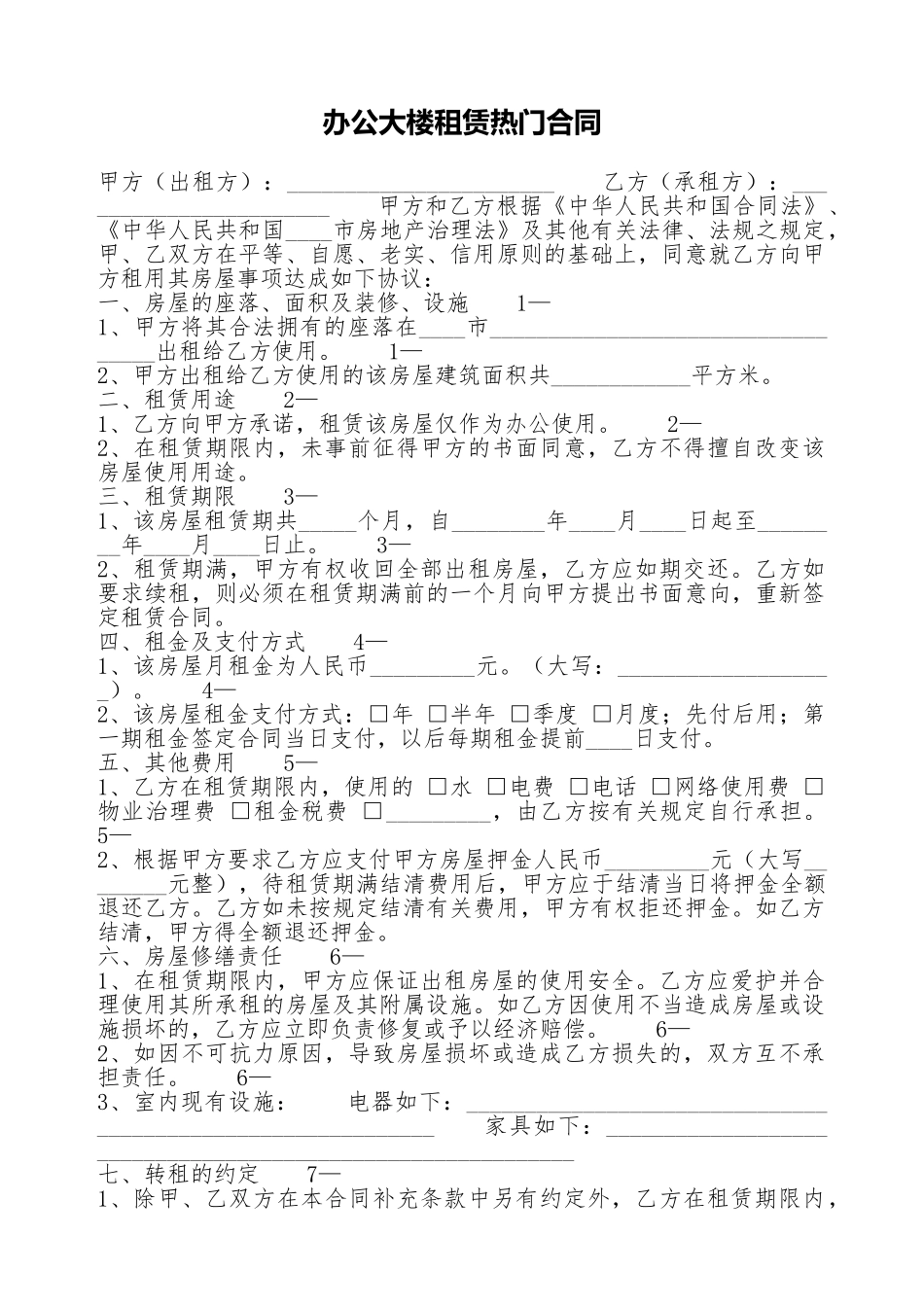 办公大楼租赁热门合同_第1页