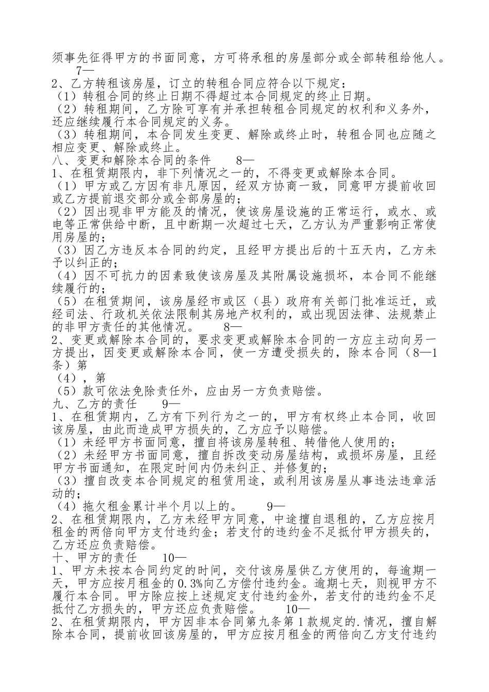 办公大楼租赁热门合同_第2页