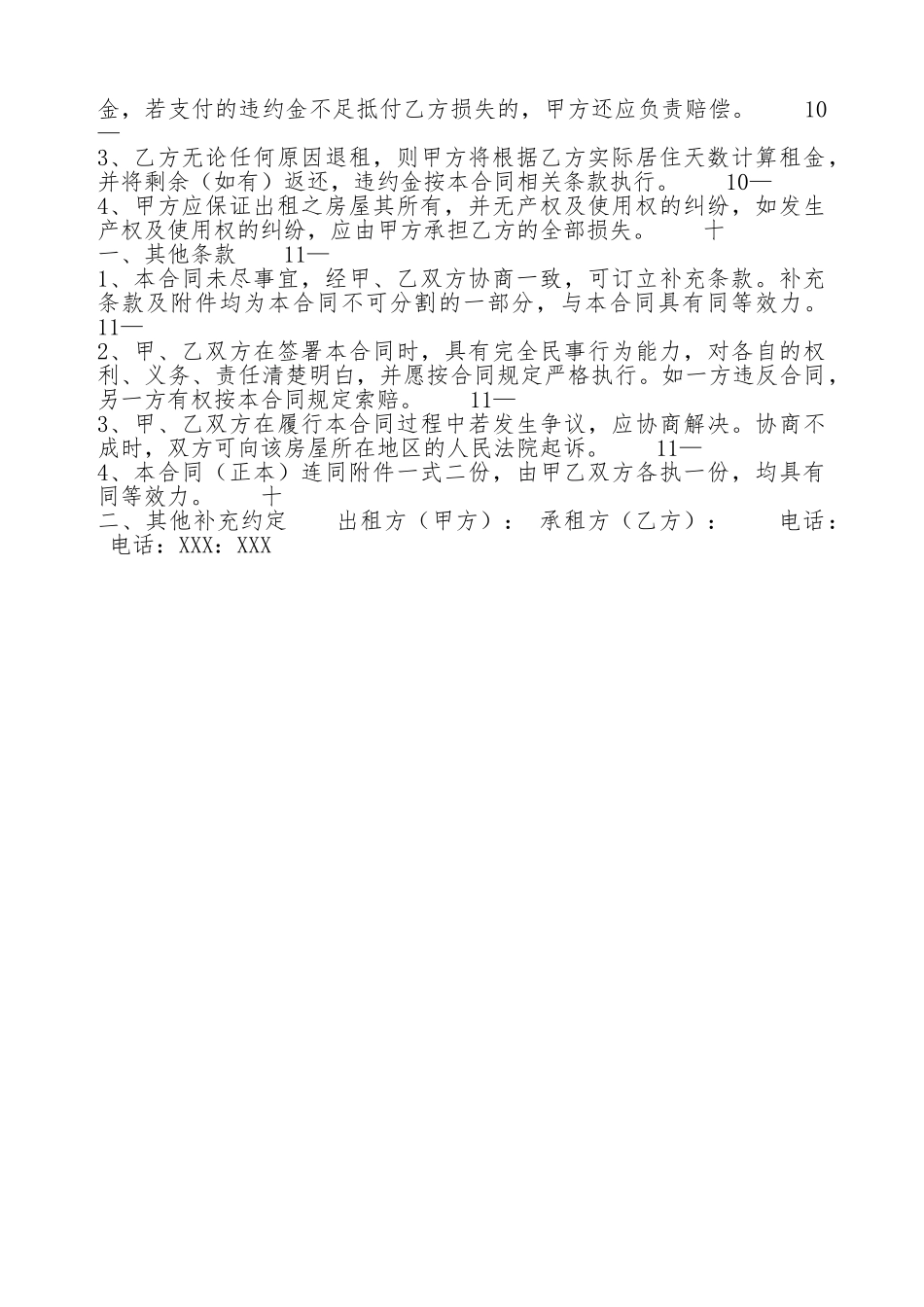 办公大楼租赁热门合同_第3页