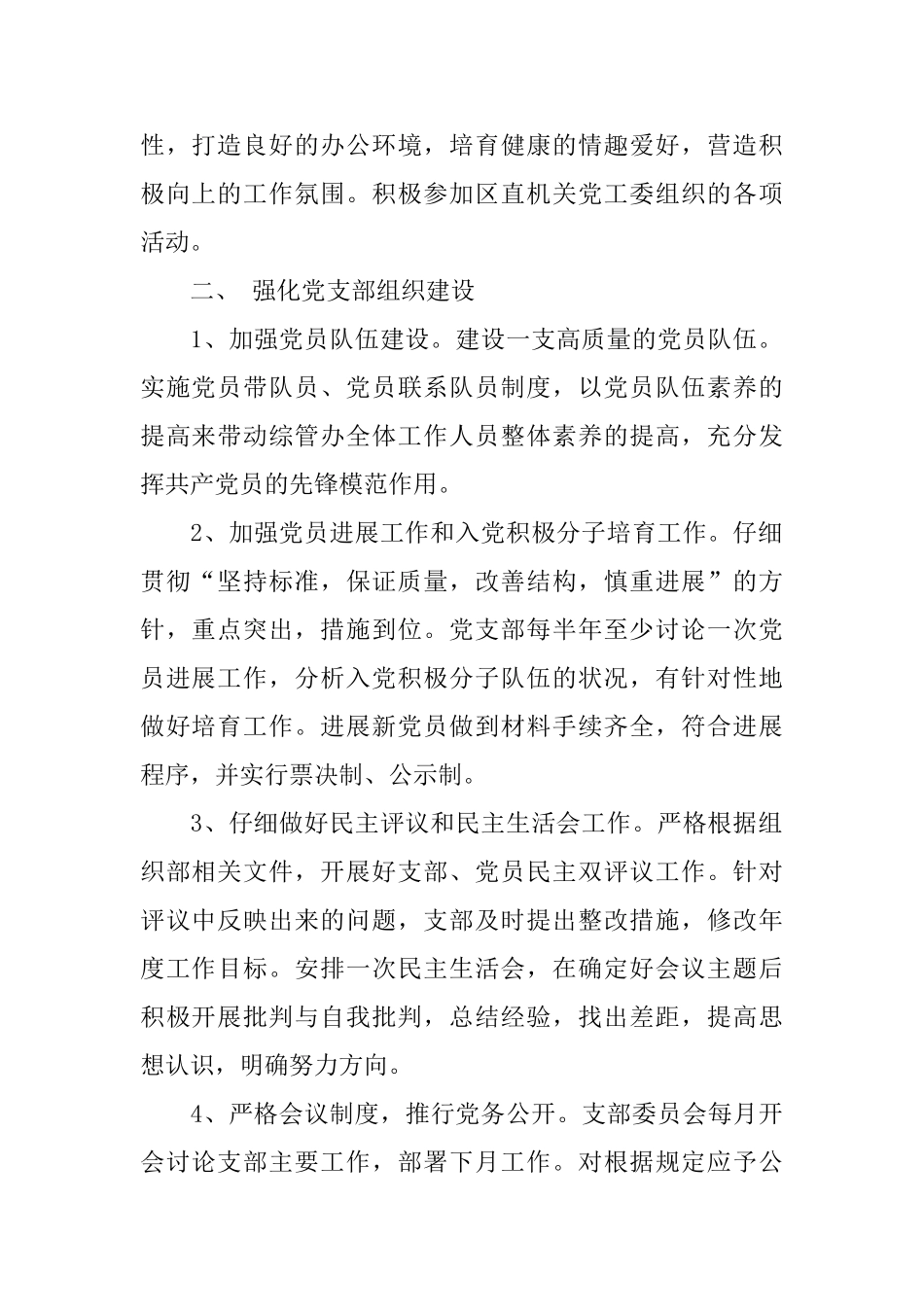 办公室2025党支部工作计划例文_第2页