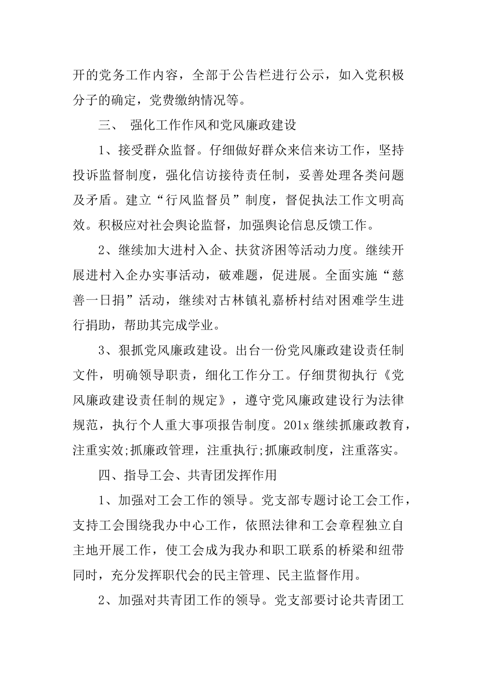 办公室2025党支部工作计划例文_第3页