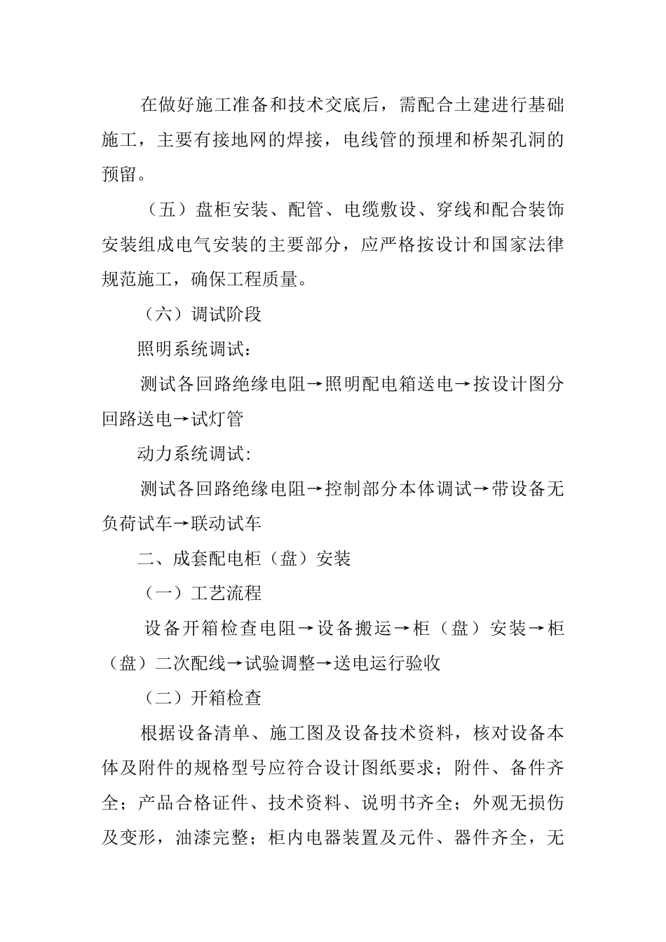 办公大楼电气工程的施工方案_第2页