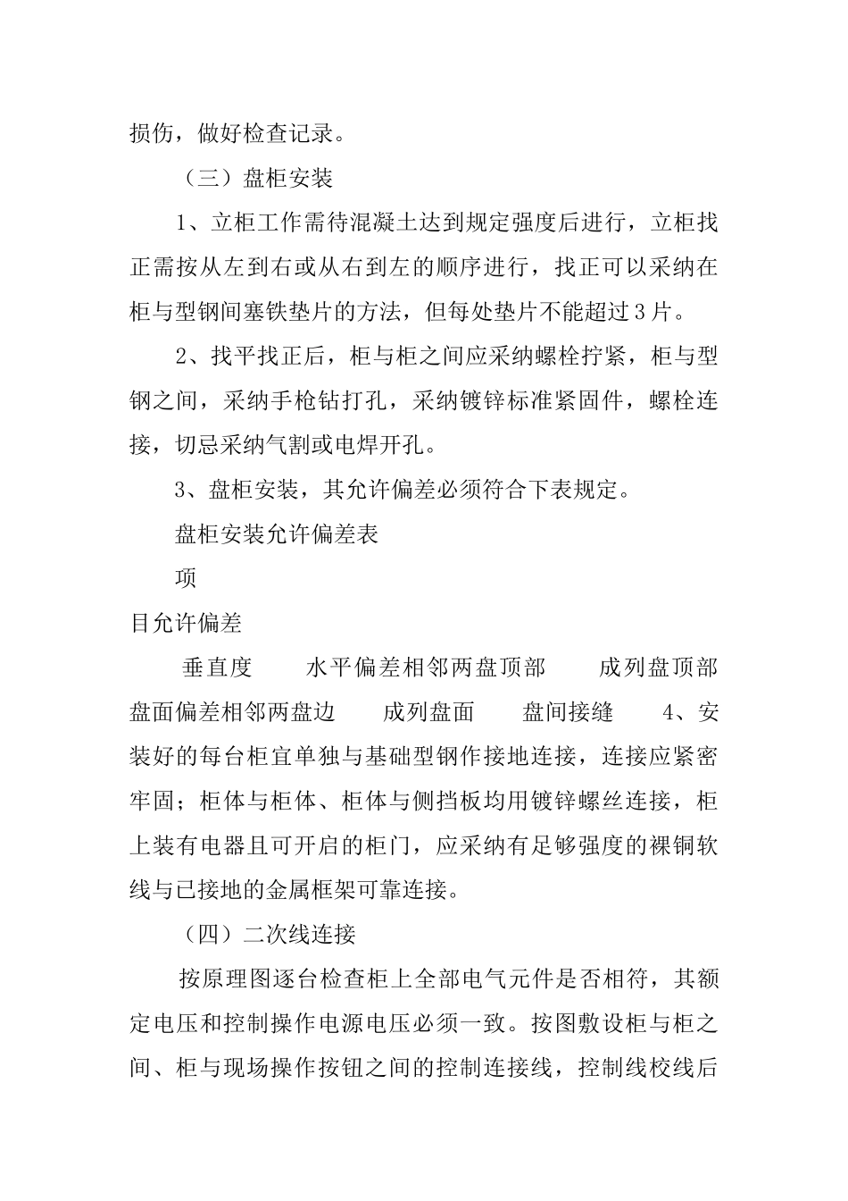办公大楼电气工程的施工方案_第3页