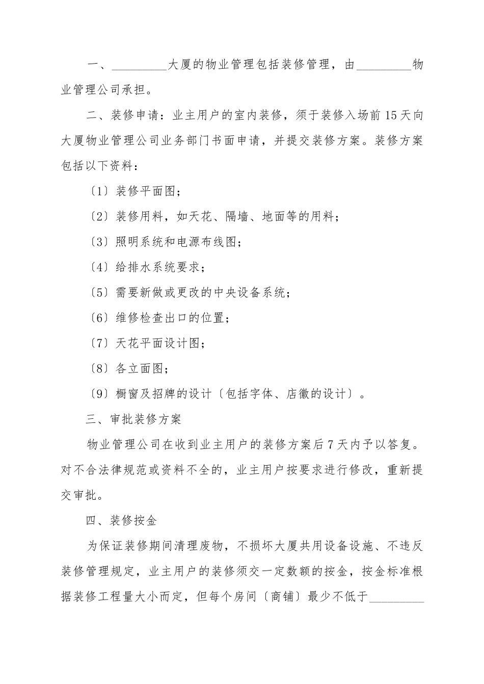 办公大楼装修合同范本_第2页