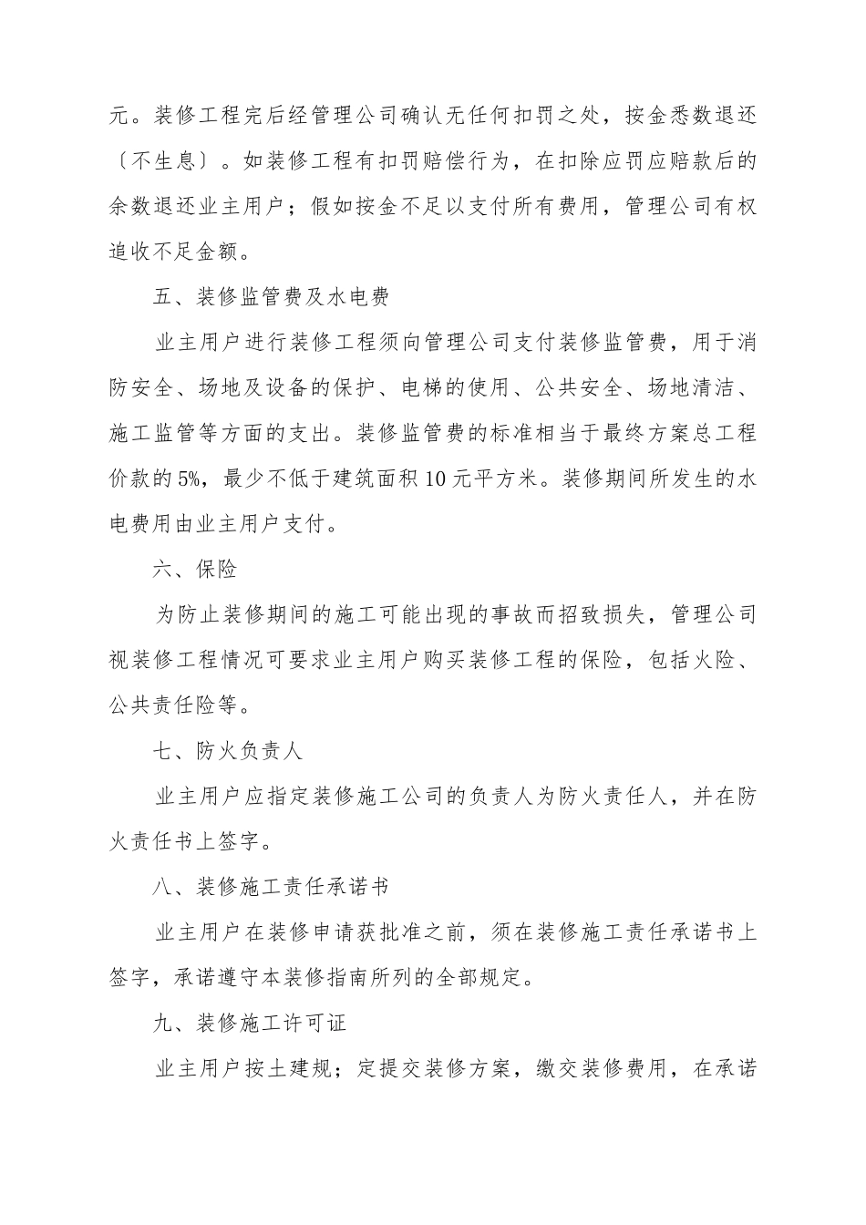 办公大楼装修合同范本_第3页