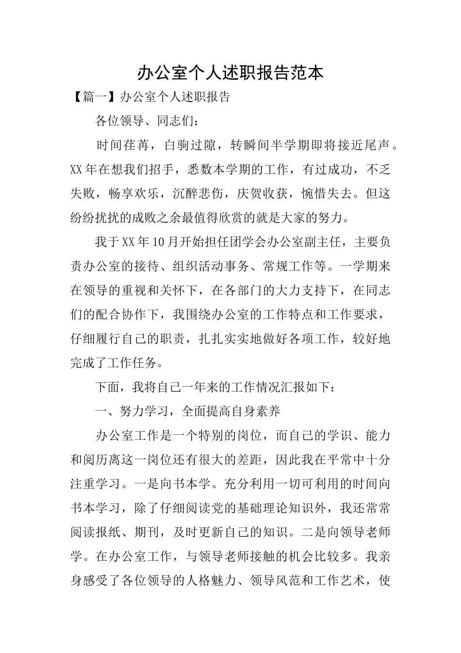 办公室个人述职报告范本_第1页