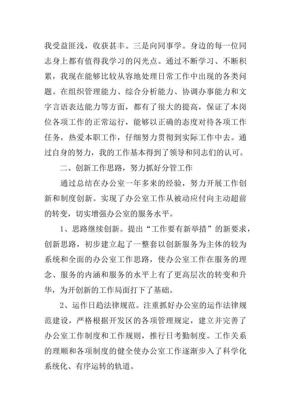 办公室个人述职报告范本_第2页