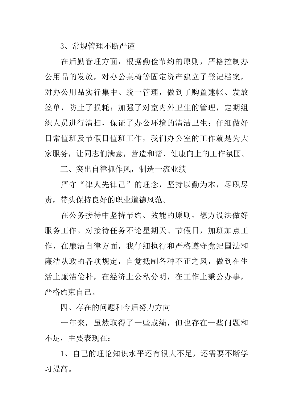 办公室个人述职报告范本_第3页