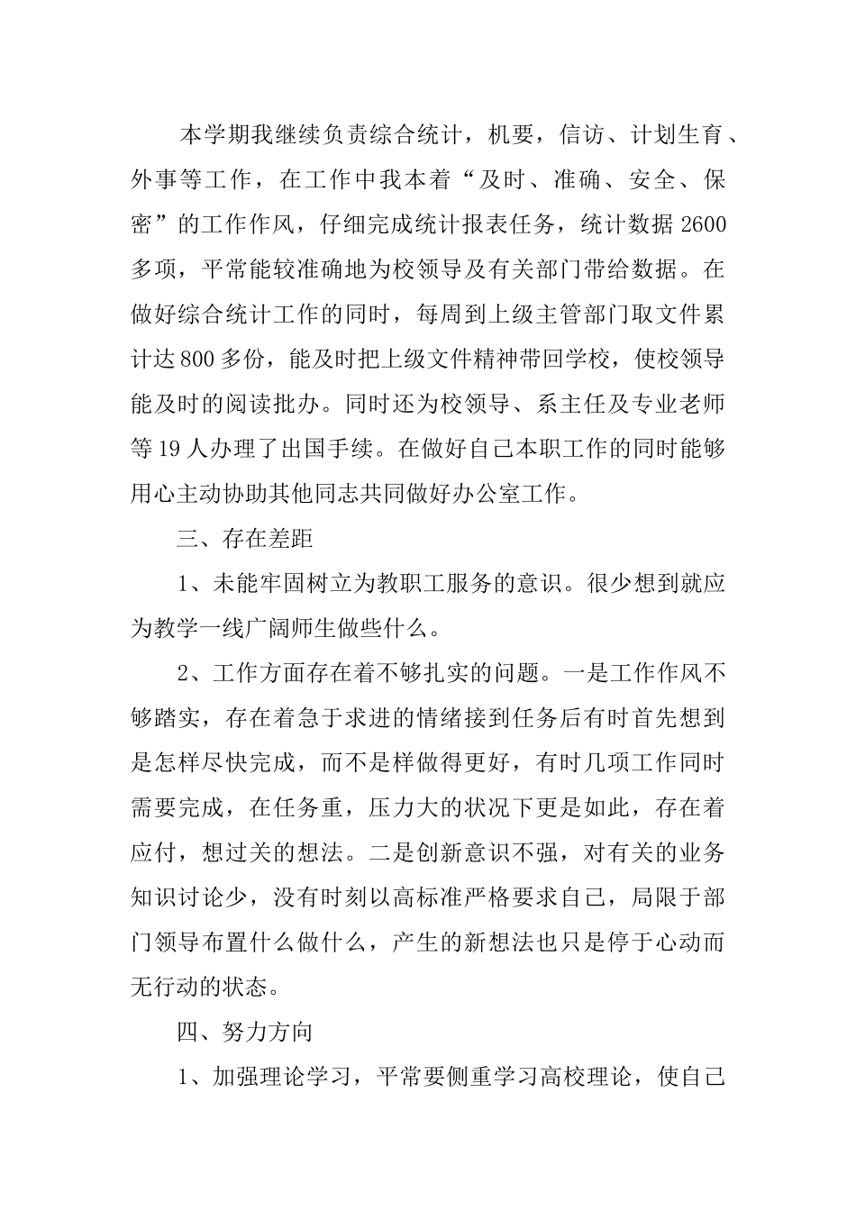 办公室个人述职报告3篇_第2页