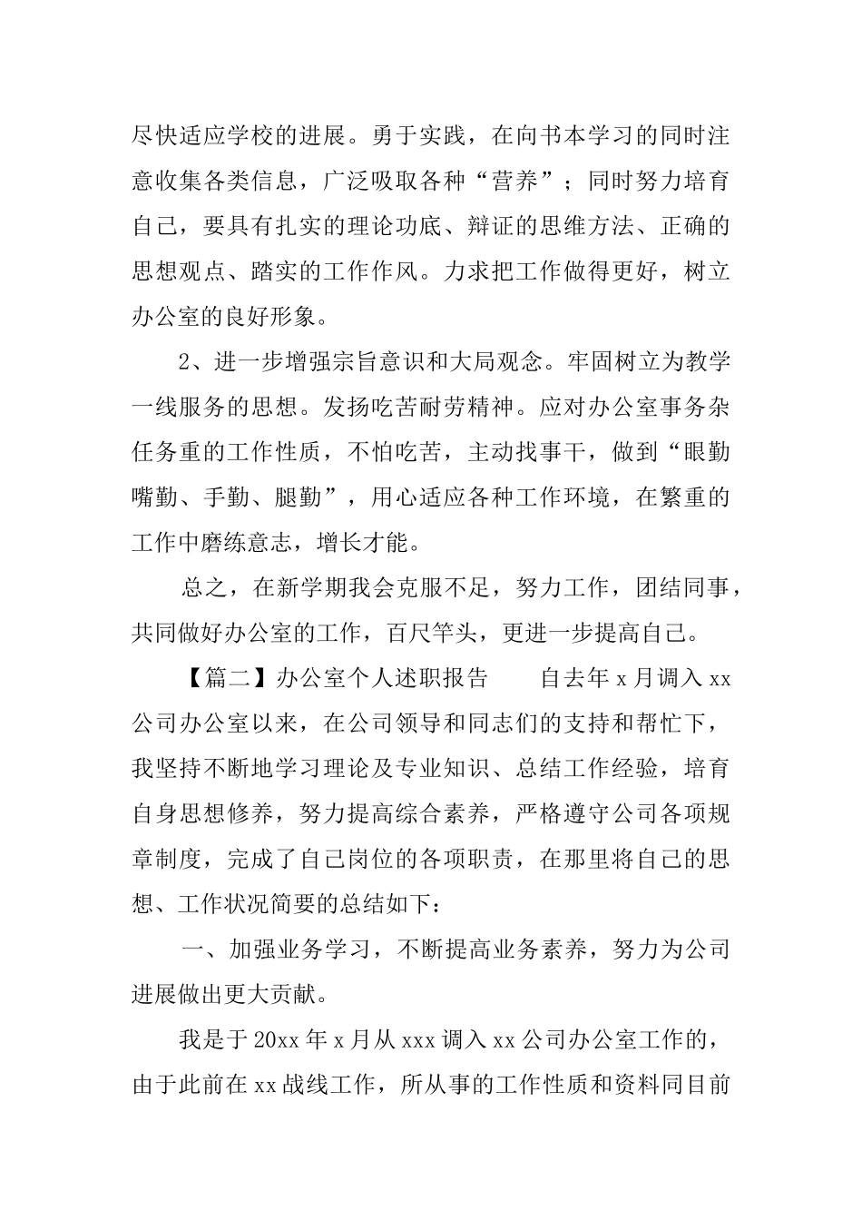 办公室个人述职报告3篇_第3页