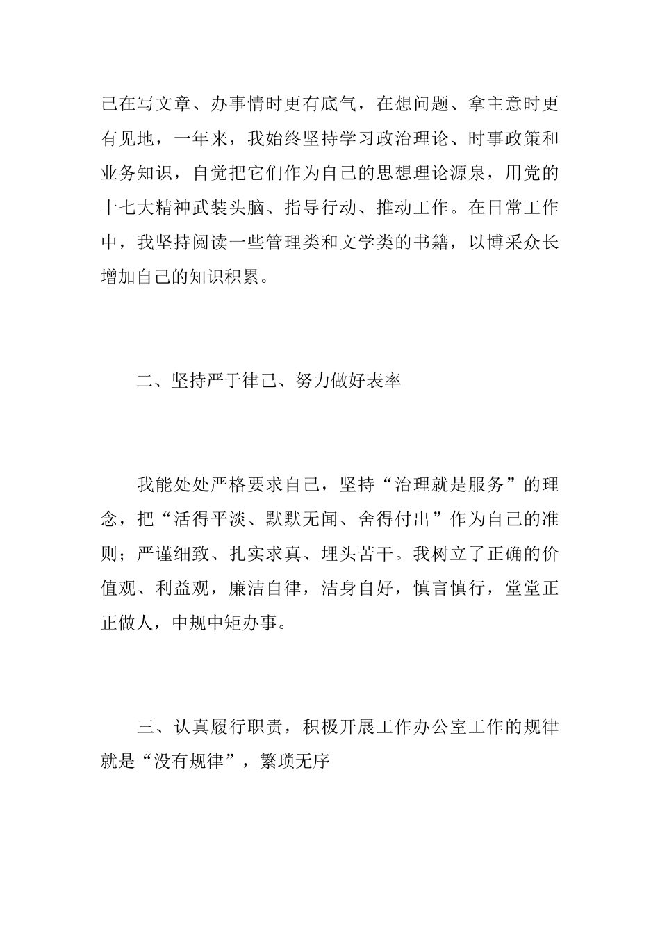 办公室主任个人年终总结范本_第2页