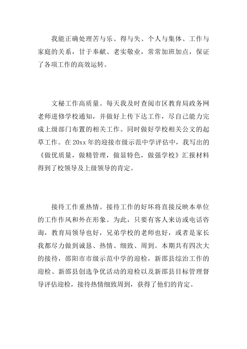 办公室主任个人年终总结范本_第3页