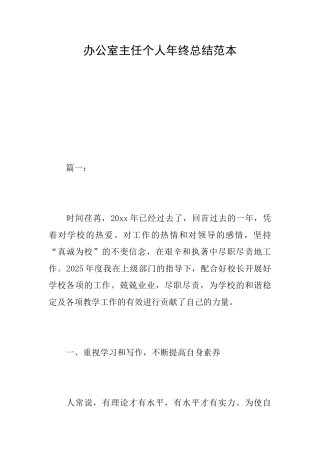 办公室主任个人年终总结范本