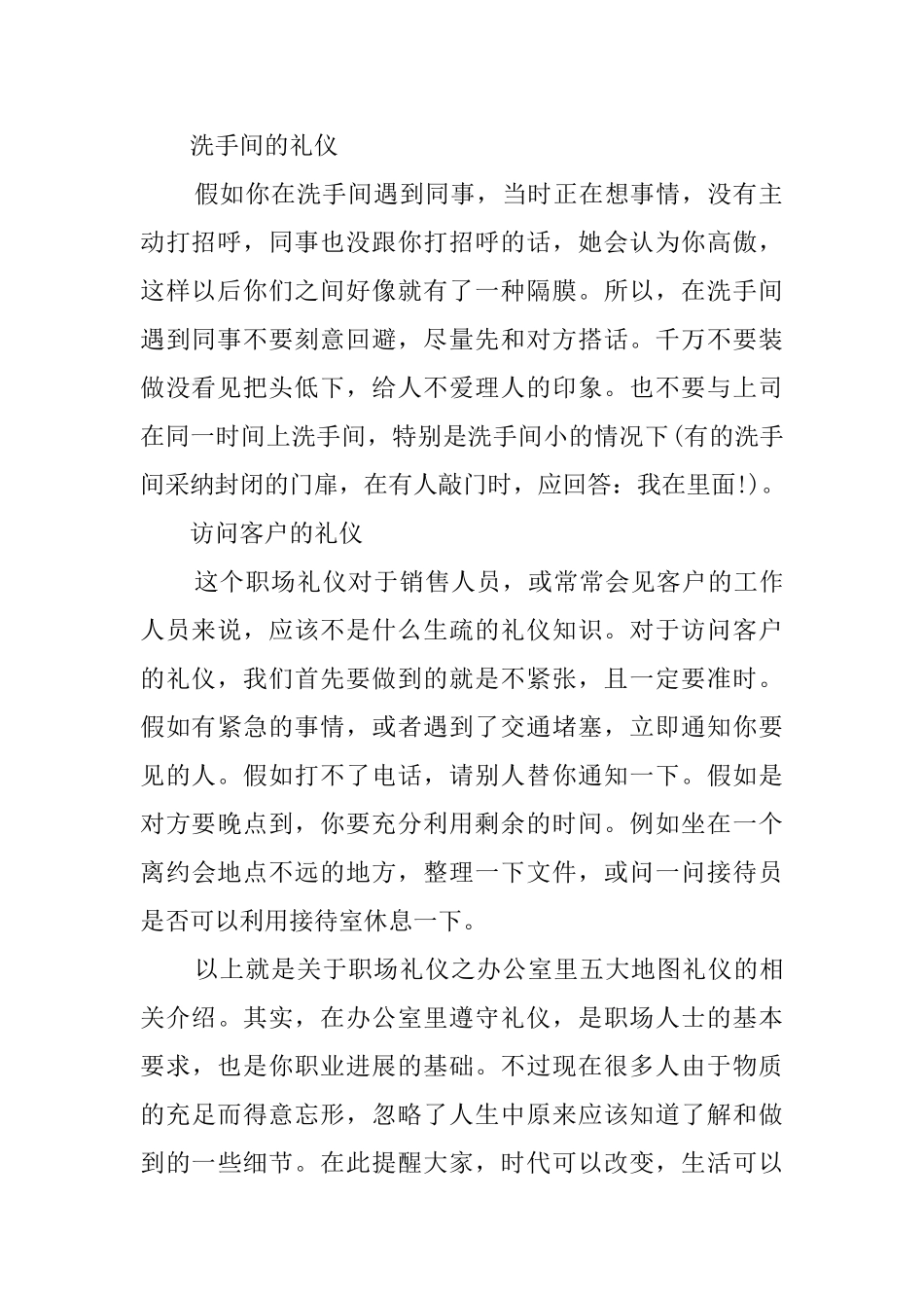 办公室中需要注意的职场礼仪_第2页