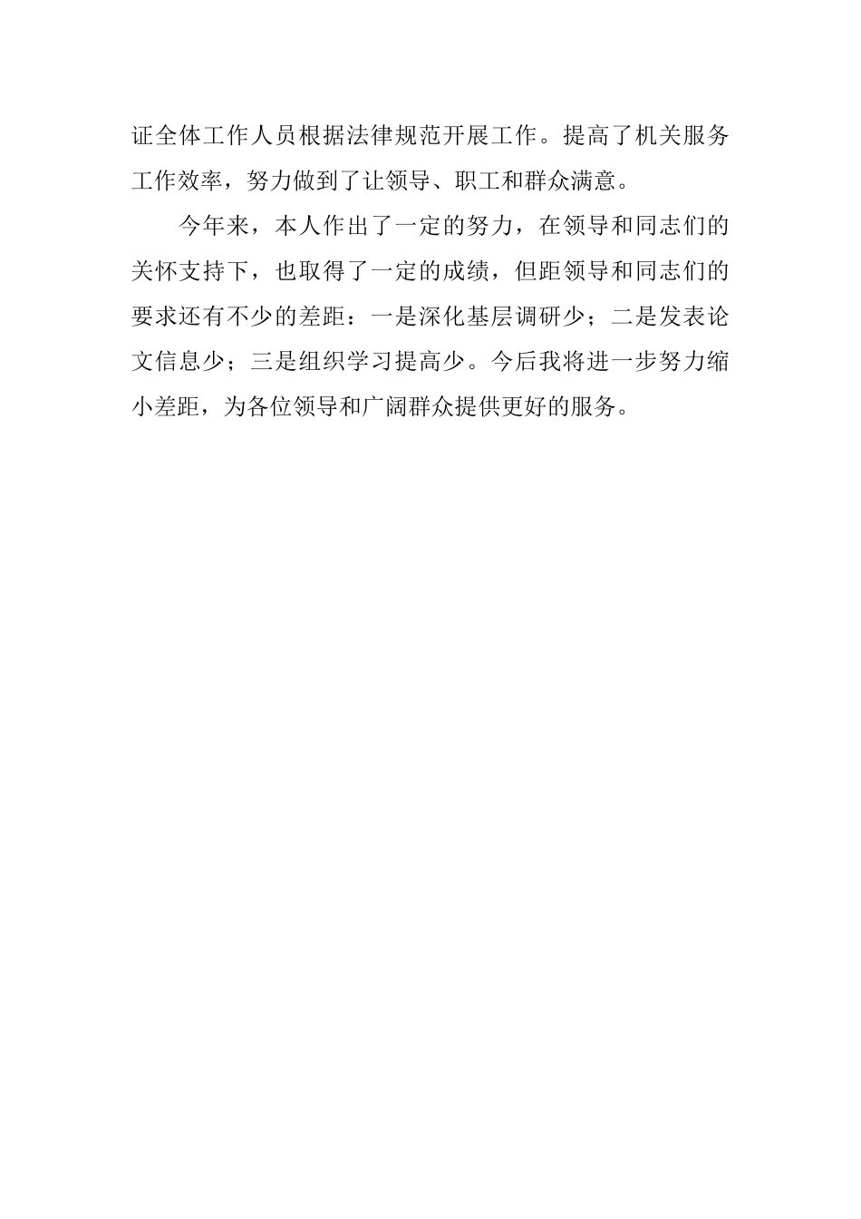 办公室主任2025年终述职报告_第2页