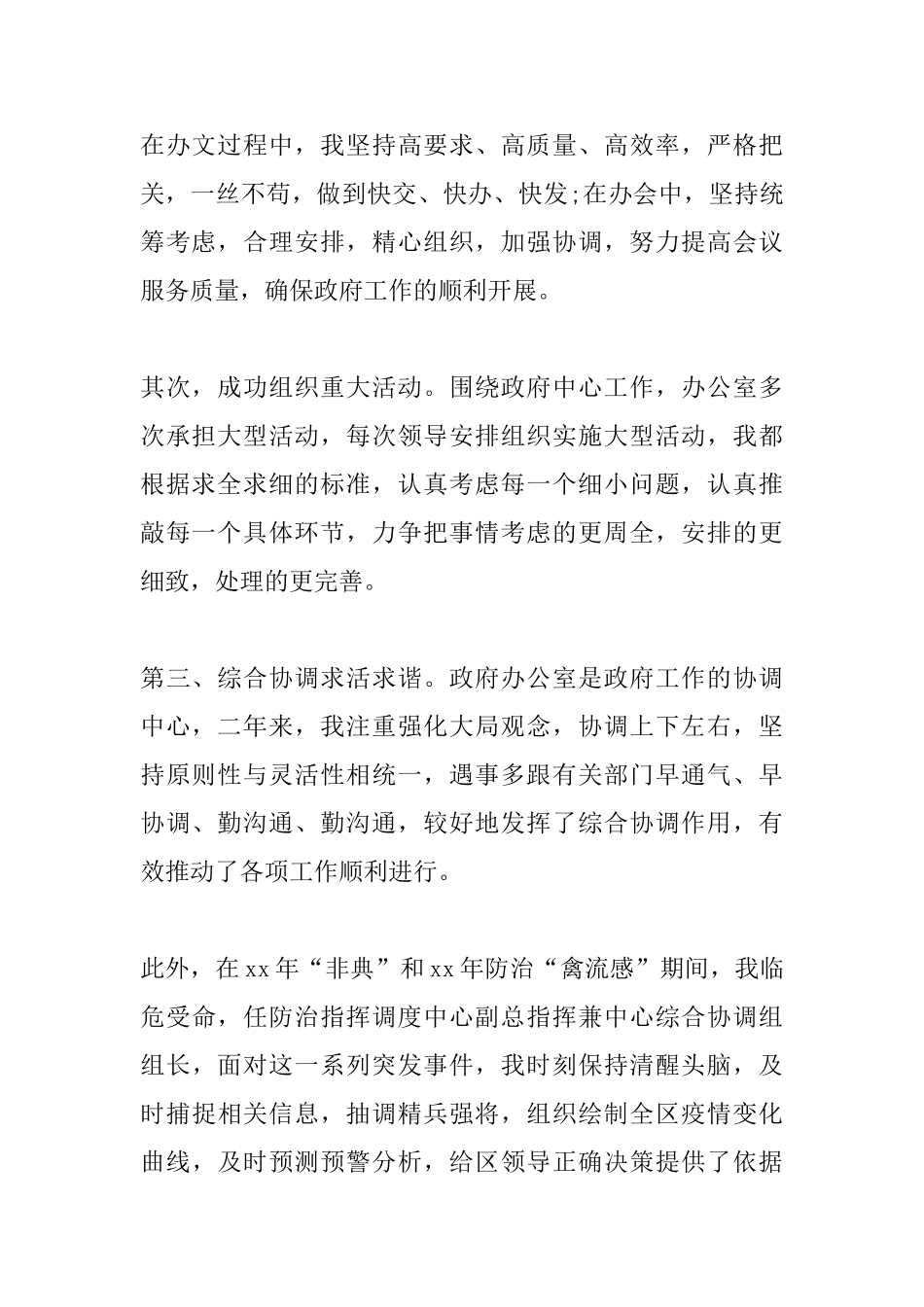 办公室主任就职演讲范文_第2页