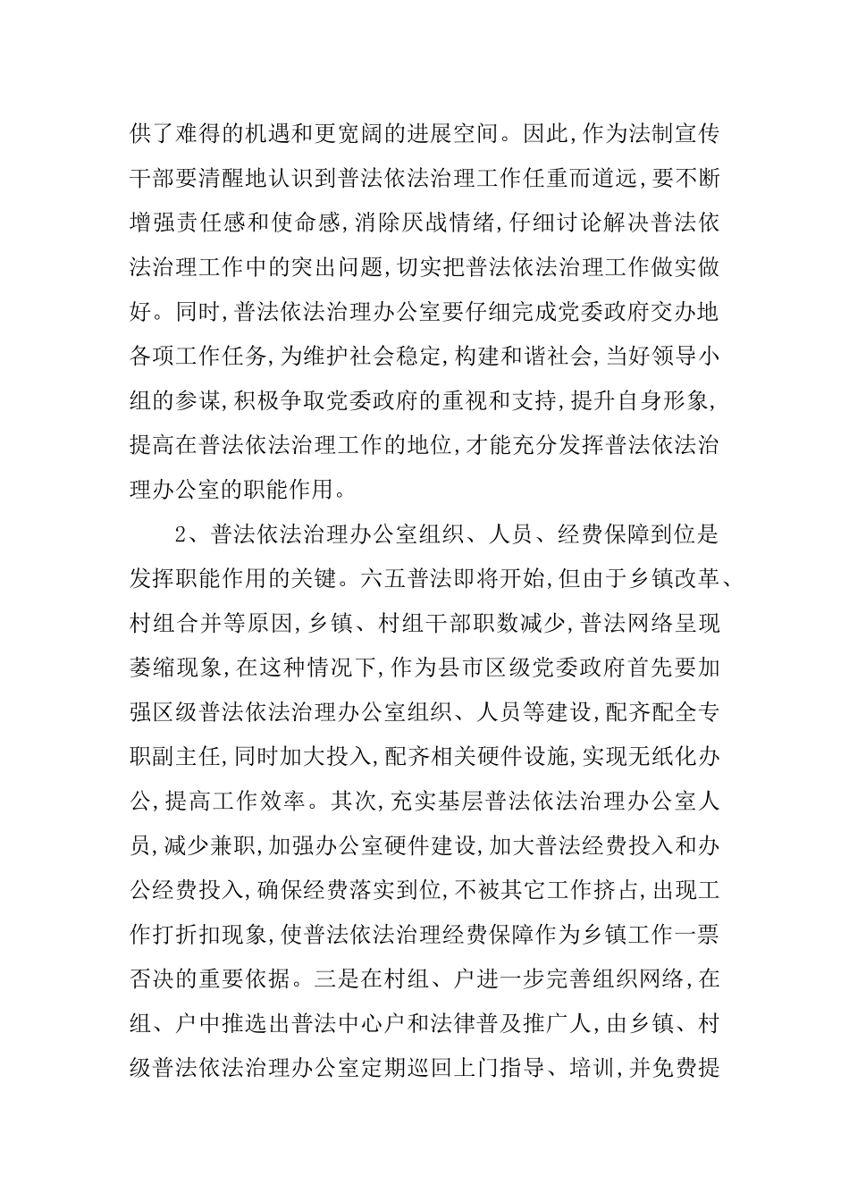 办公室主任上任演说词_第2页