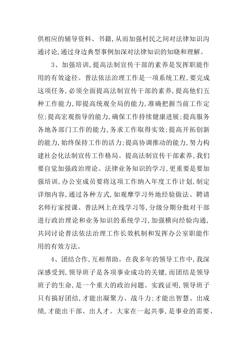 办公室主任上任演说词_第3页