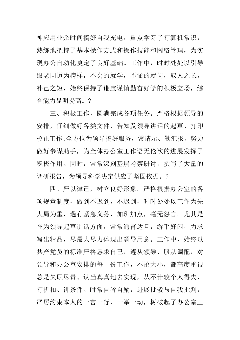 办公室主任个人年终心得体会范文_第2页